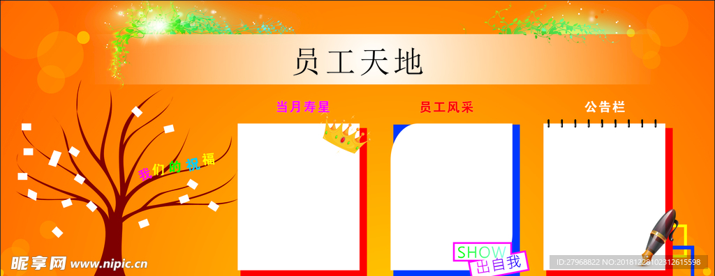 员工天地