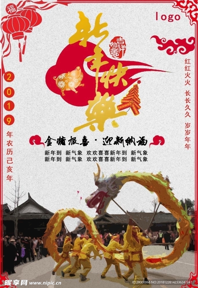 春节海报