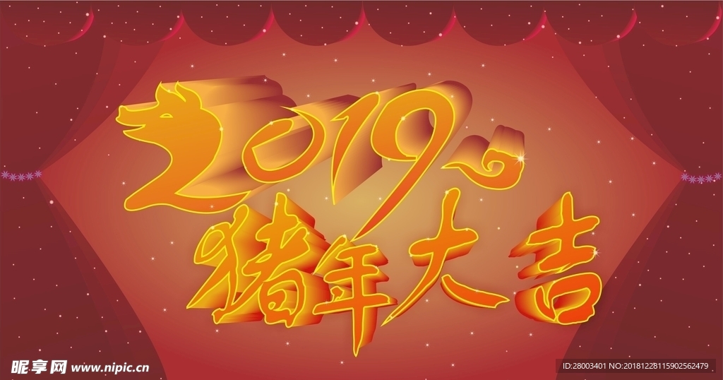 2019猪年大吉