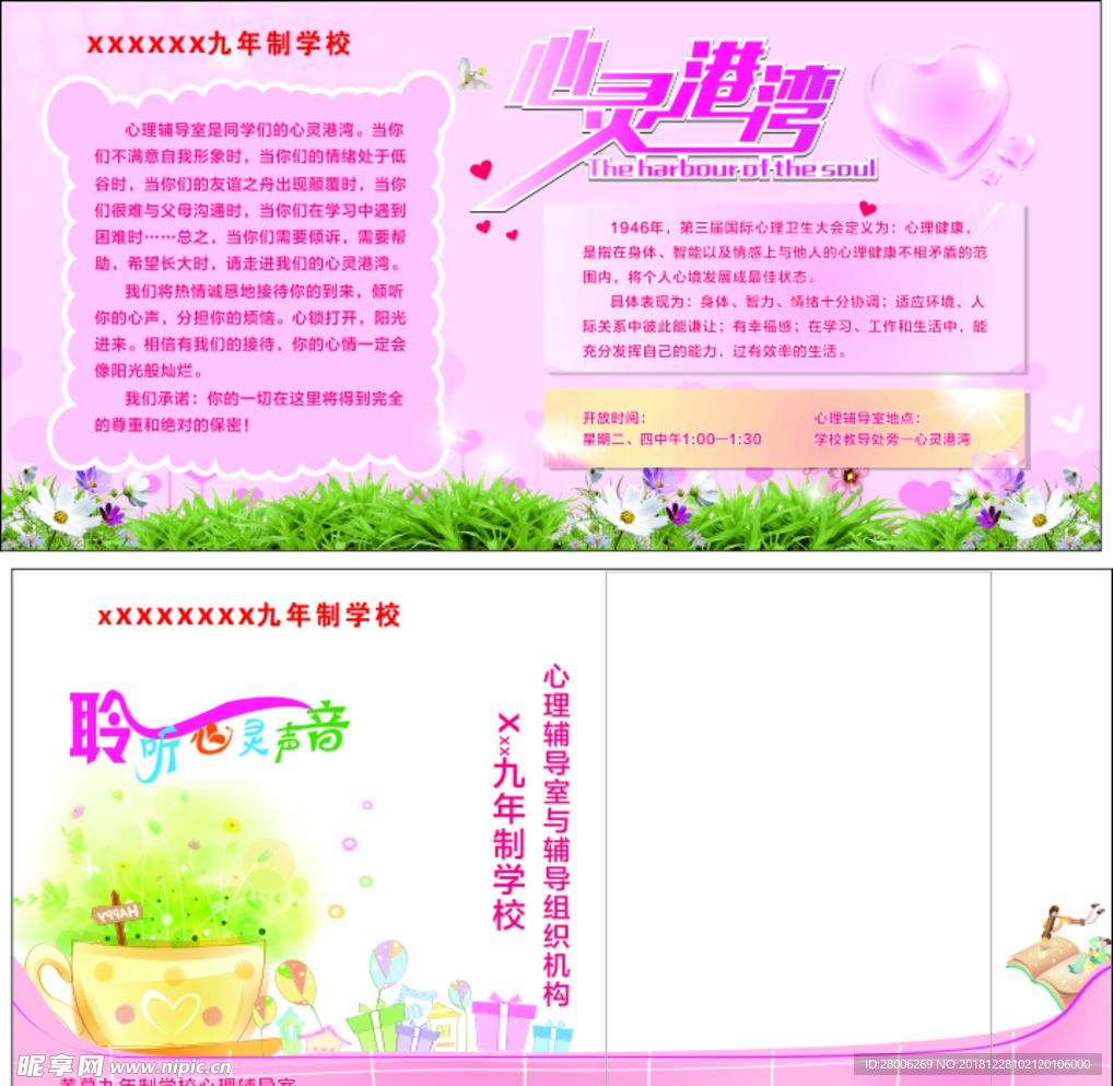 心灵港湾