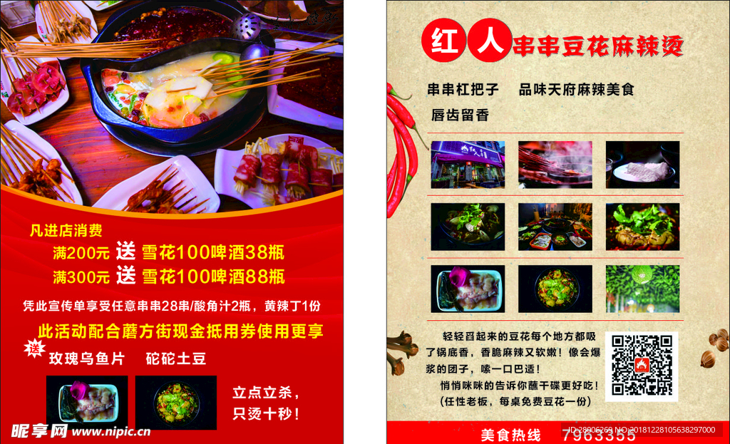 串串宣传单