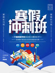寒假冲刺班