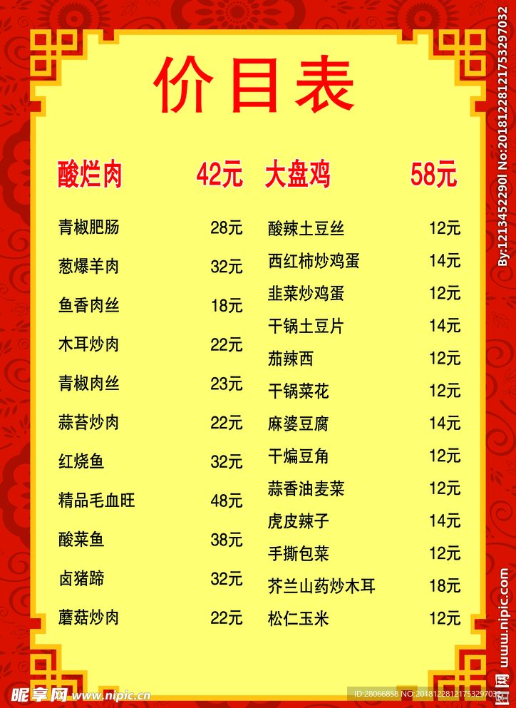 菜单