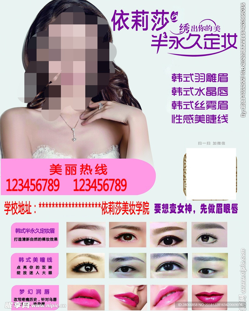 半永久定妆