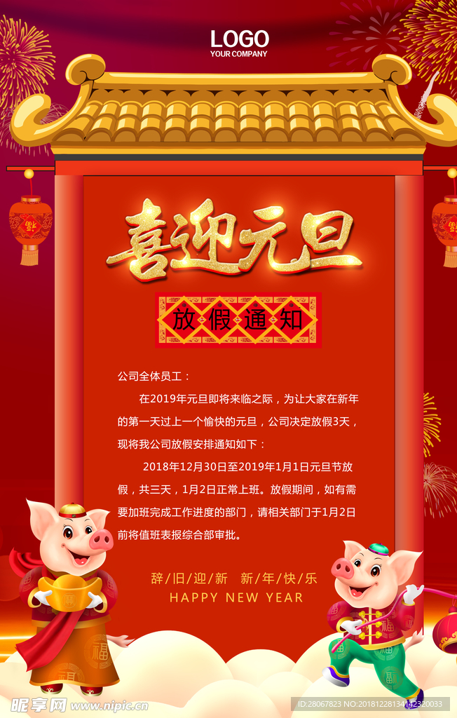 喜迎元旦