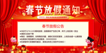 春节放假通知