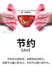 企业文化 节约