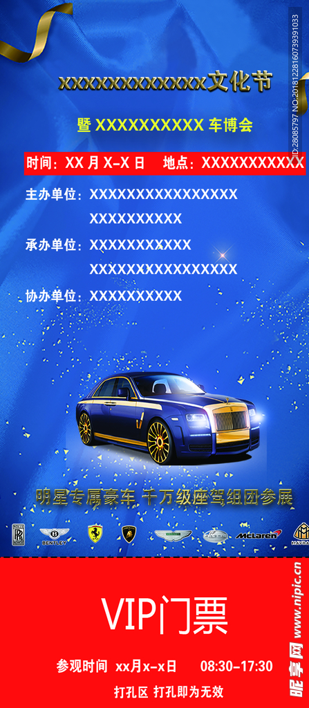 车展门票
