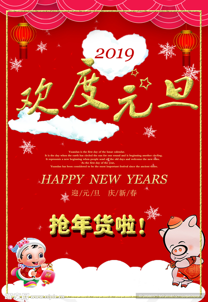 元旦海报