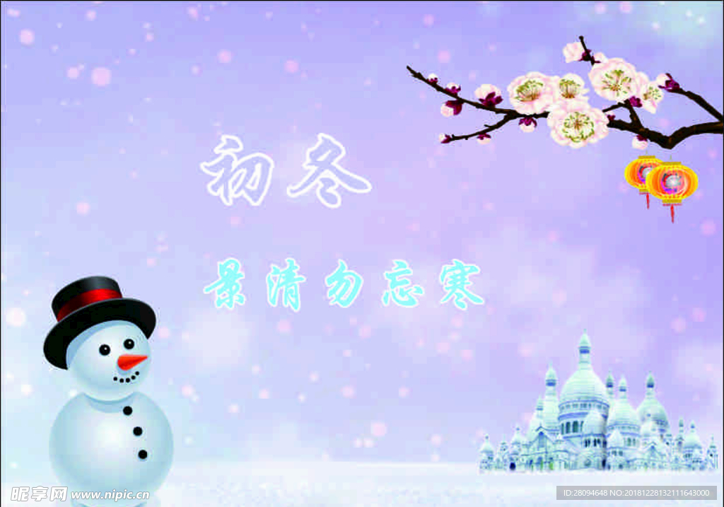 初冬
