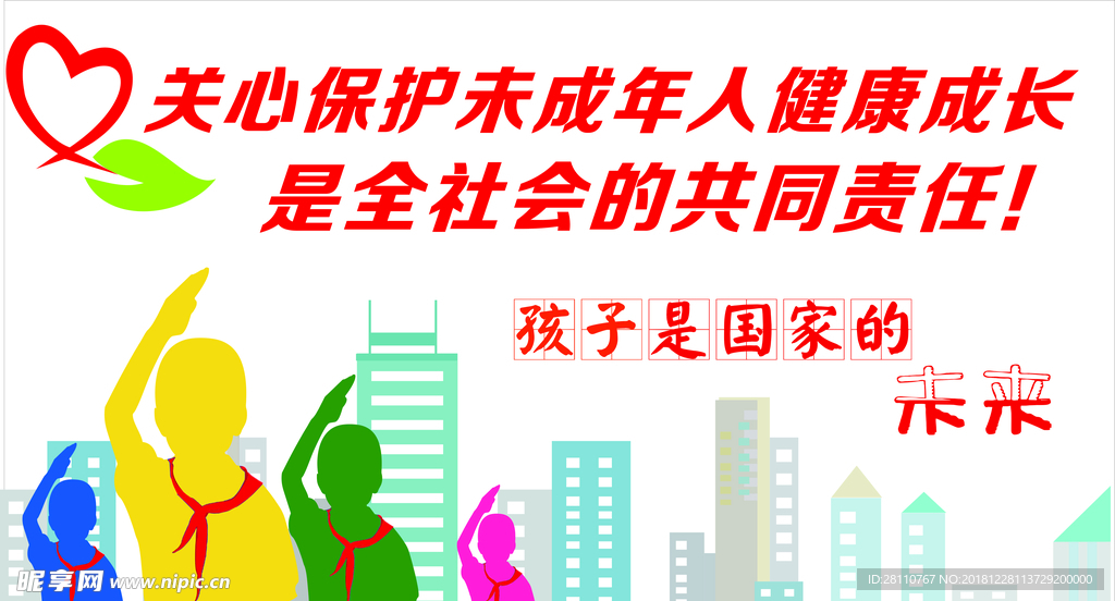 关注未成年