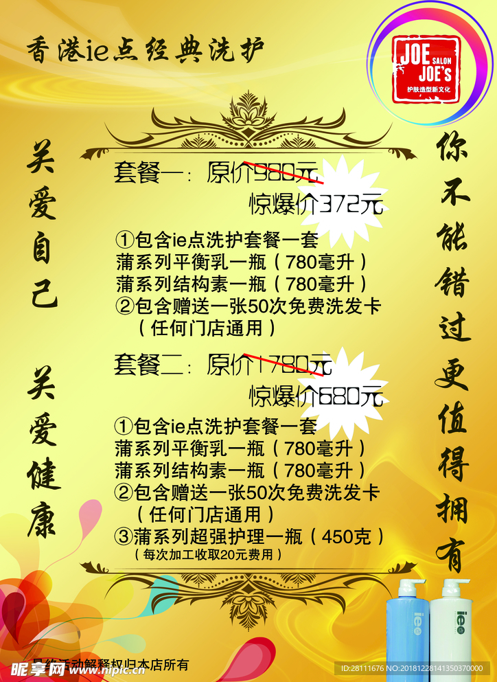 关爱自己 关爱健康 洗护