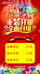 重装开业 全面升级
