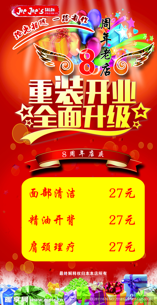 重装开业 全面升级