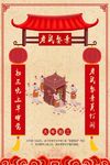 春节新年习俗初三老鼠娶亲海报