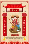 春节新年习俗中国风初五接财神海