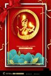 红色复古年会邀请函海报