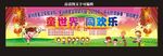 2019猪年元旦幼儿园背景图