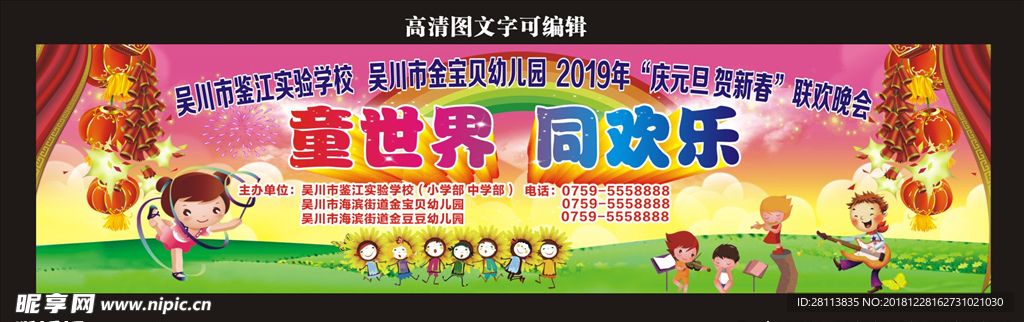 2019猪年元旦幼儿园背景图