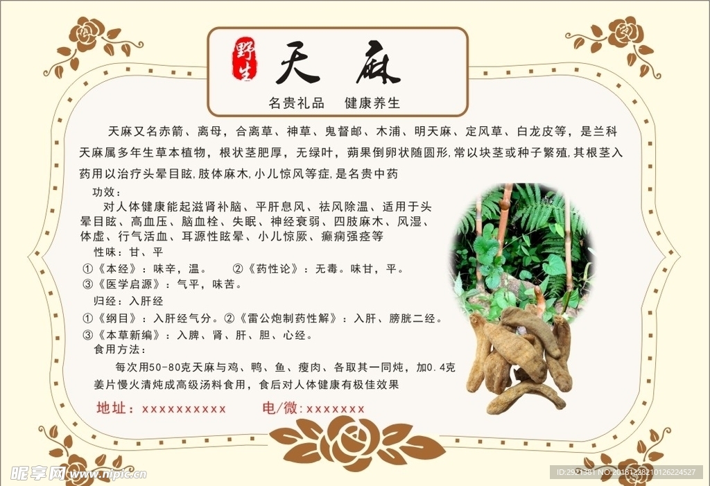 天麻标签
