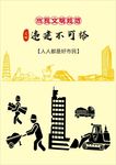 违建不可搭