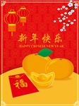 新年快乐