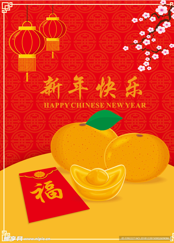 新年快乐