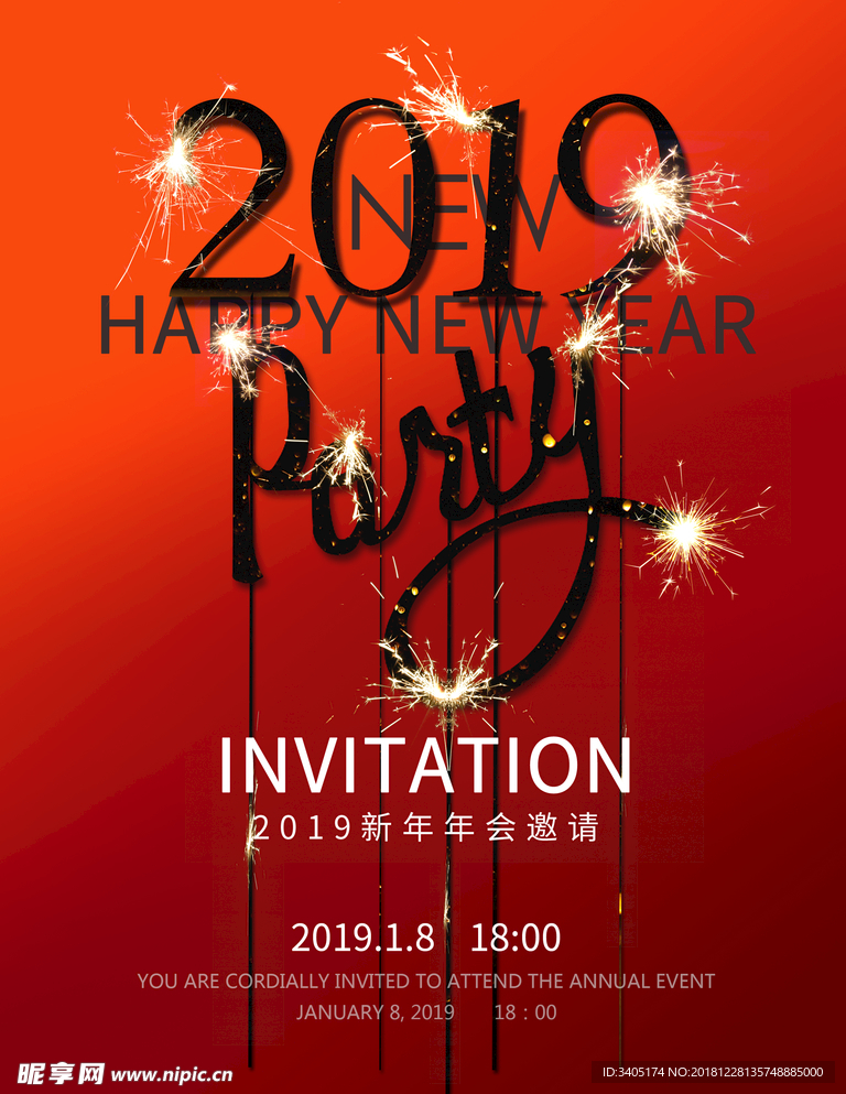 年会邀请函