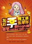 理财产品活动