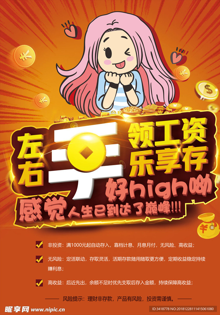 理财产品活动