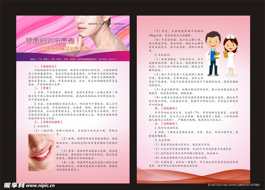 健康教育彩页海报