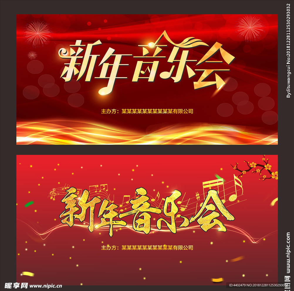 新年音乐会
