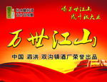 万世江山背景墙
