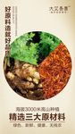 精选三大原材料