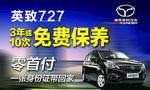英致汽车727