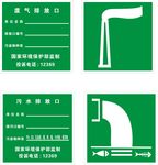 废气污水排放