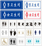 卫生间标识