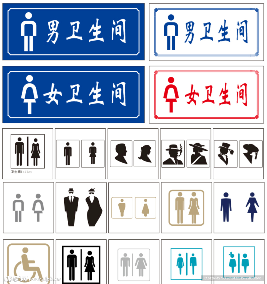 卫生间标识