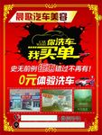 0元洗车