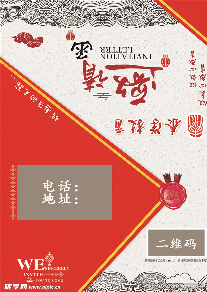 邀请函