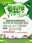暑假班培训