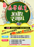 寒假培训班
