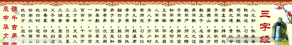 三字经