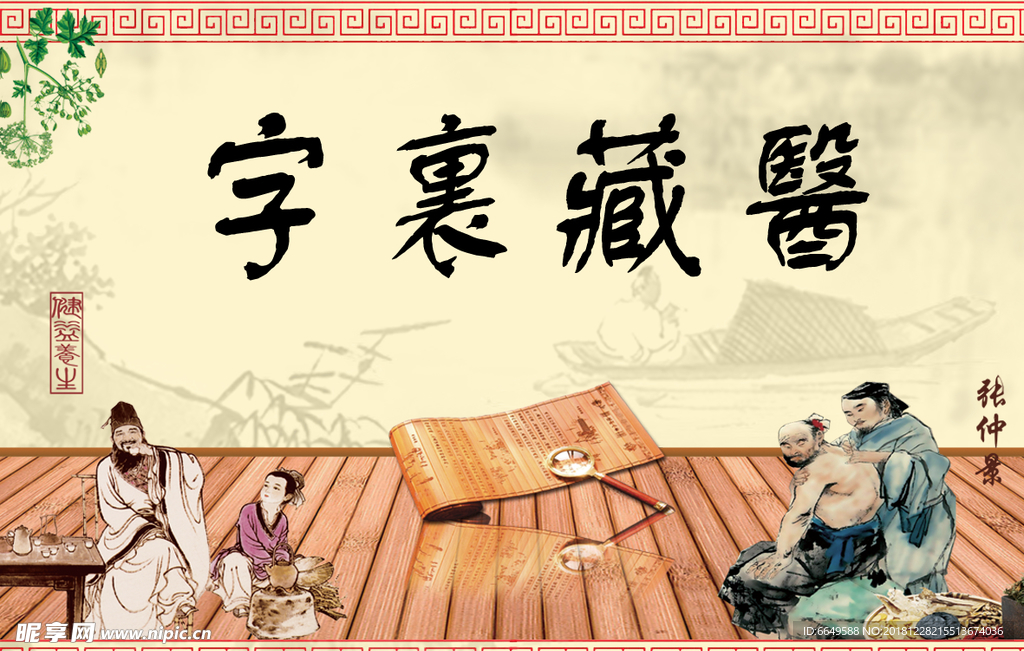 字里藏医