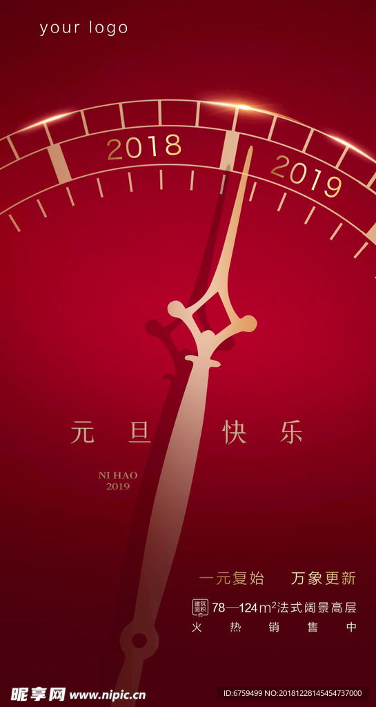 元旦时钟