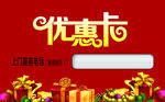 优惠卡