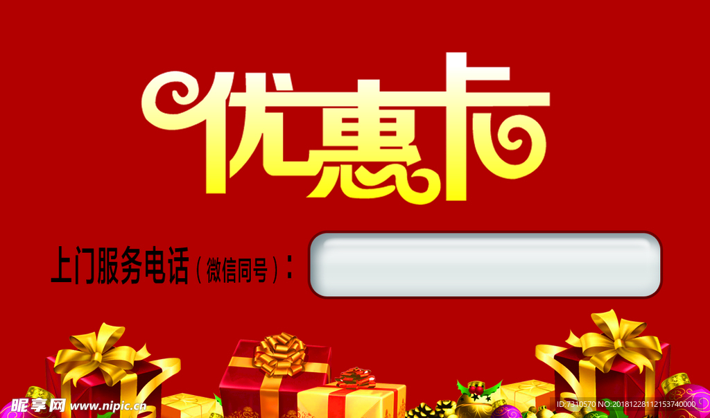 优惠卡