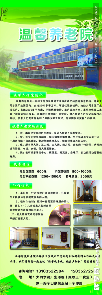 养老院展架