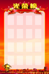 光荣榜