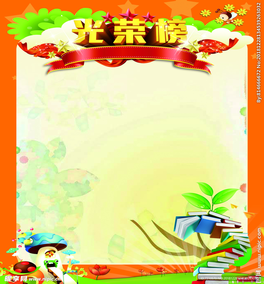 光荣榜